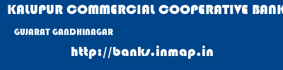 KALUPUR COMMERCIAL COOPERATIVE BANK  GUJARAT GANDHINAGAR    banks information 
